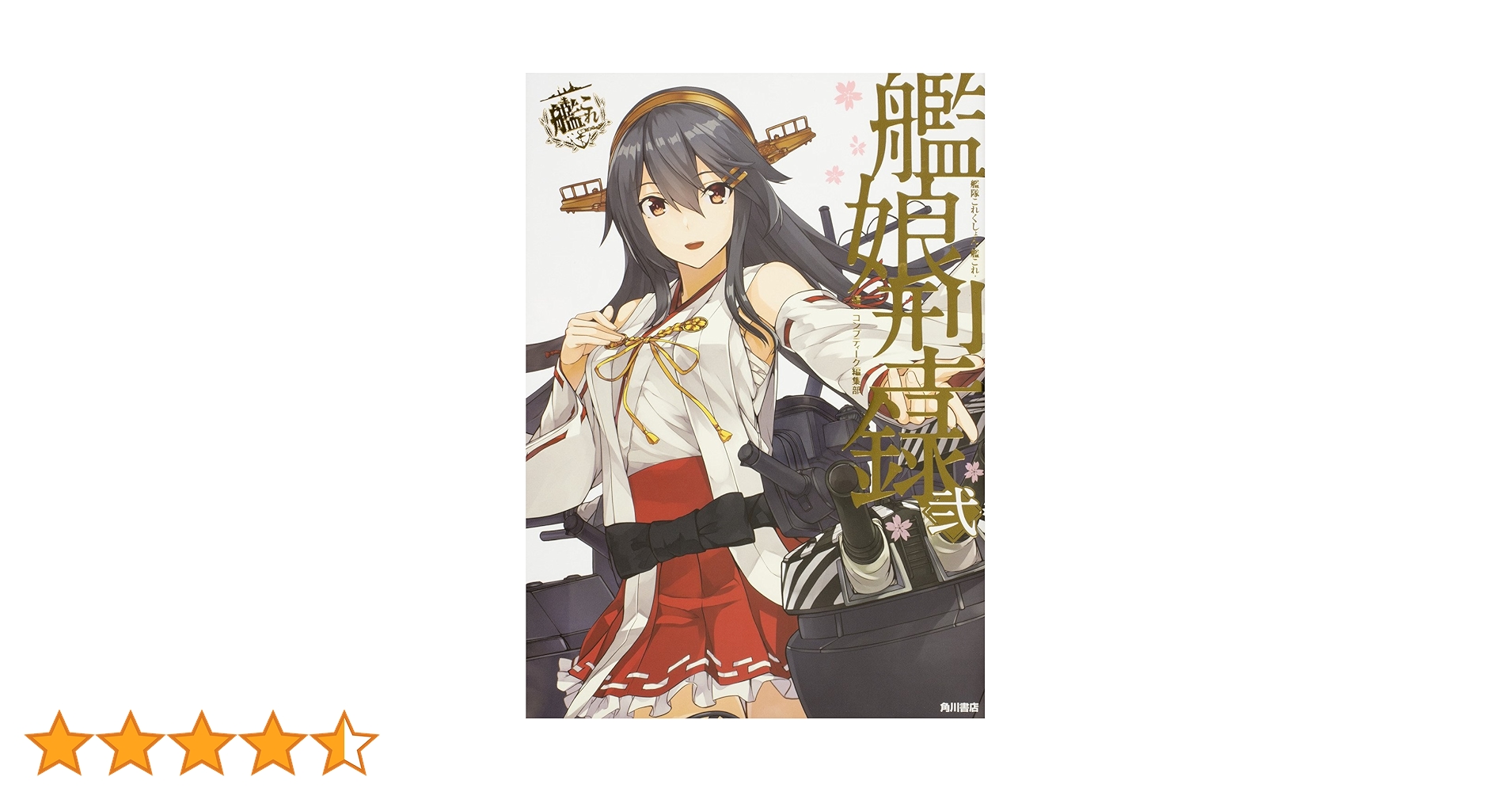 艦隊これくしょん　第弐回「艦これ」観艦式　数量限定複製原画 艦隊これくしょん 第弐回「艦これ」観艦式 数量限定複製原画 艦これ